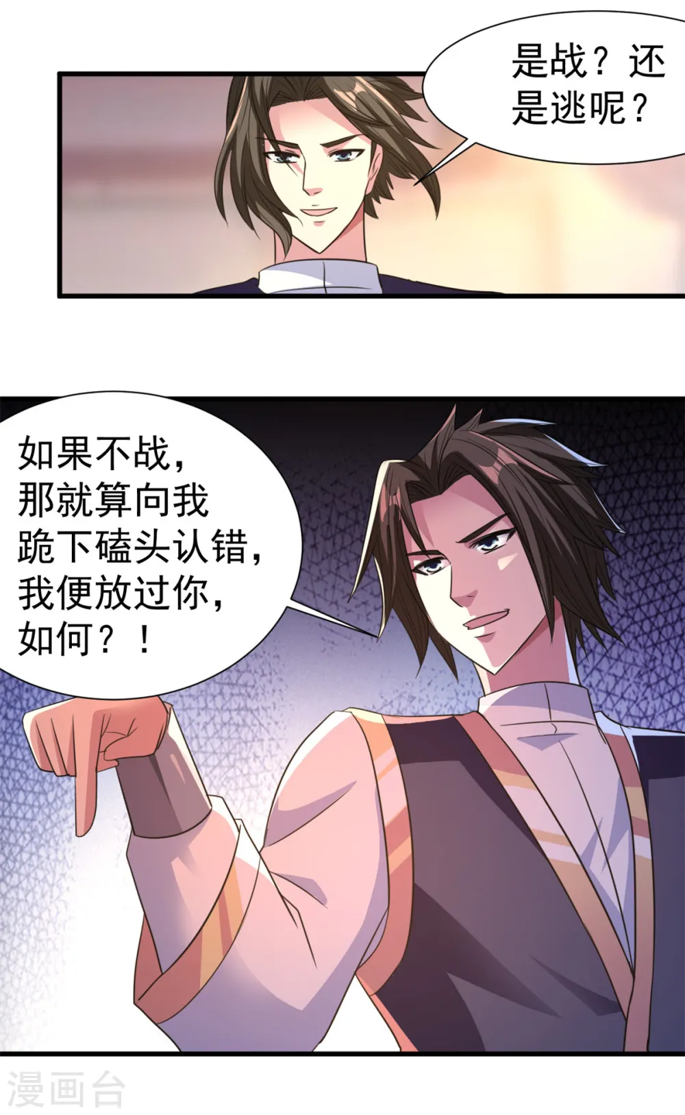 第28话 做好觉悟吧 第11页
