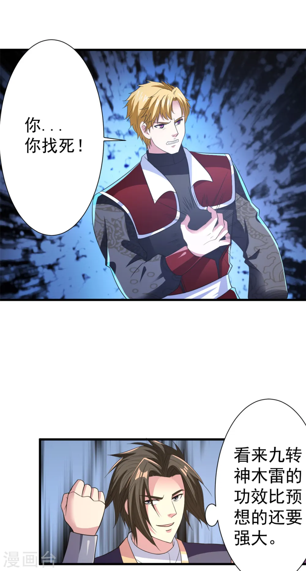 第28话 做好觉悟吧 第12页