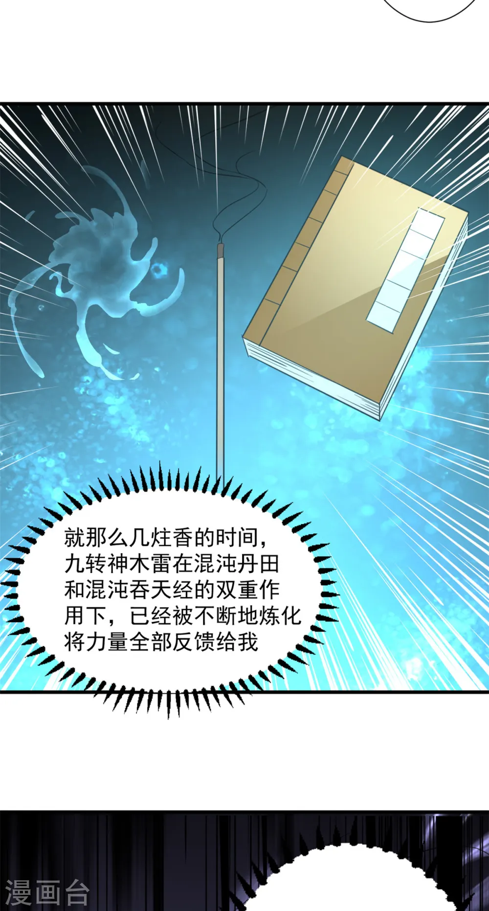 第28话 做好觉悟吧 第13页