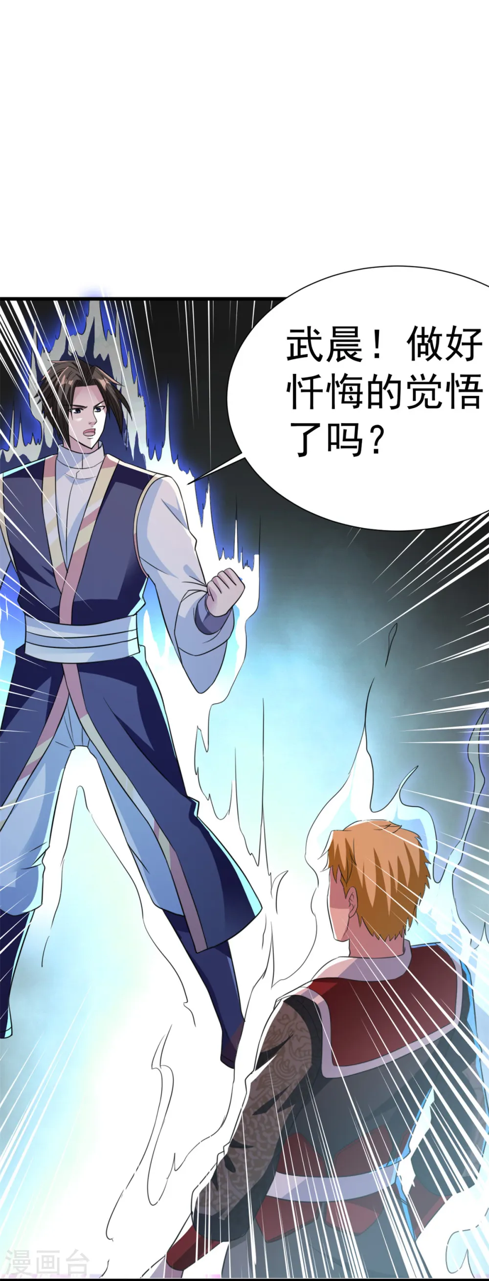 第28话 做好觉悟吧 第15页