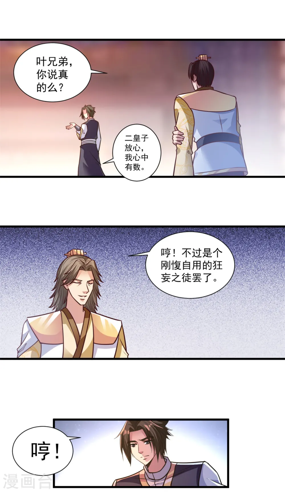 第27话 只需要一次呼吸 第2页