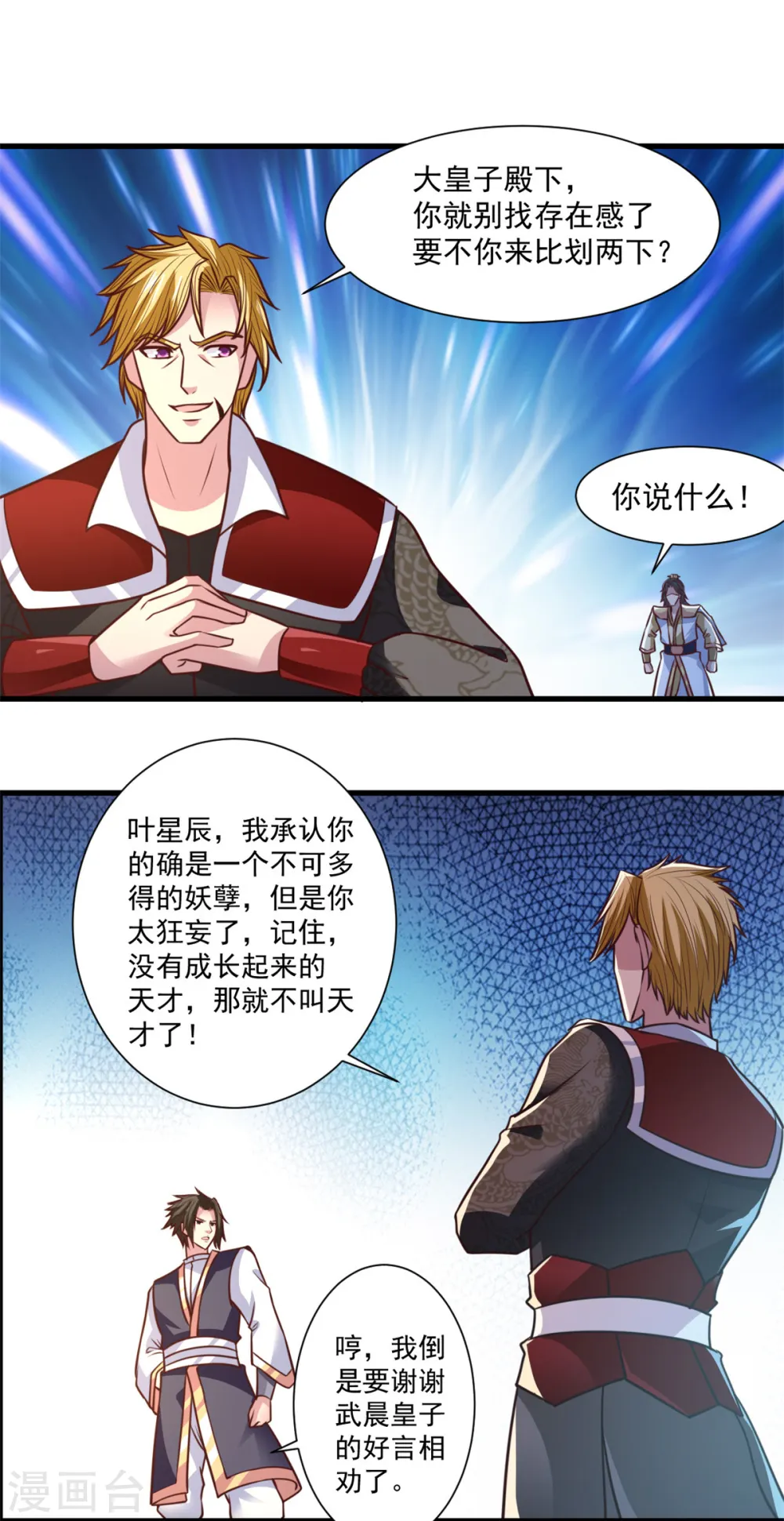 第27话 只需要一次呼吸 第3页