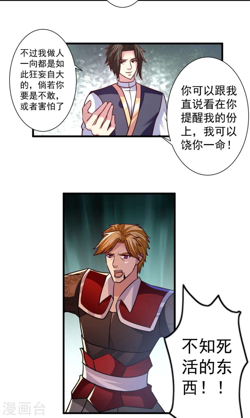 第27话 只需要一次呼吸 第4页