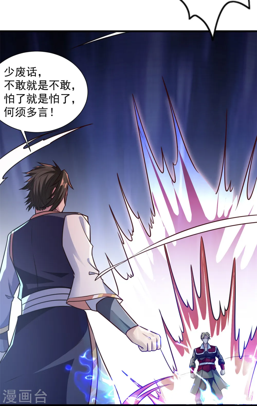 第27话 只需要一次呼吸 第5页