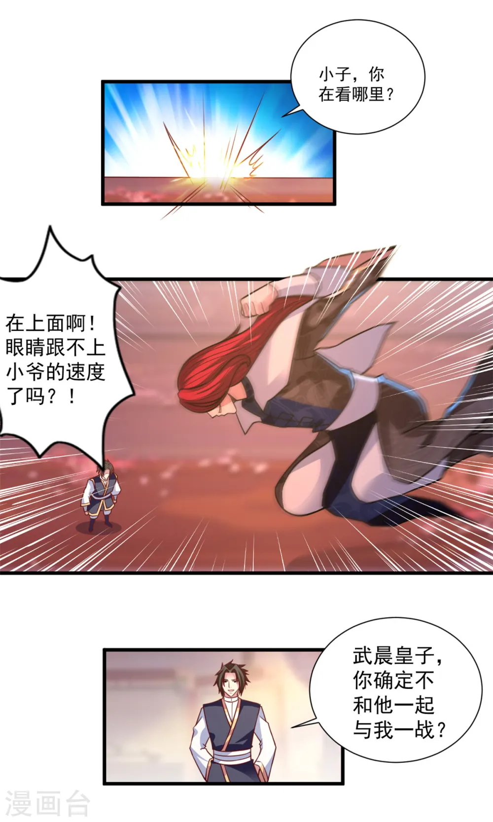 第27话 只需要一次呼吸 第10页
