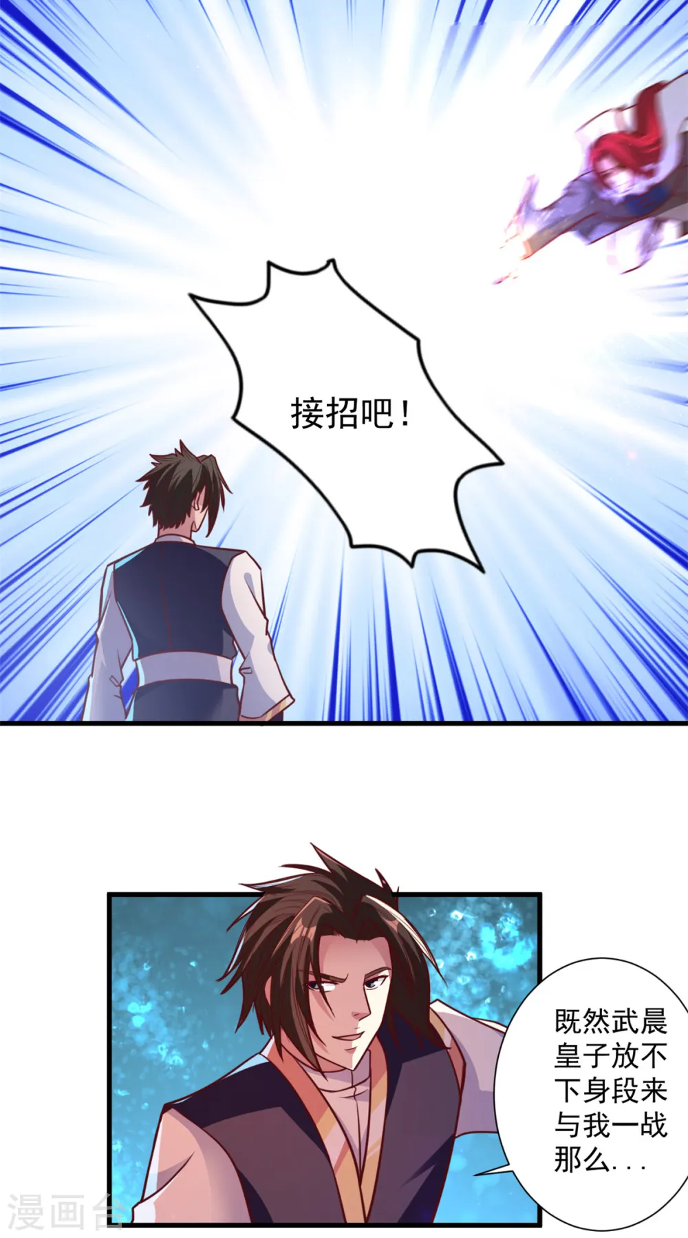 第27话 只需要一次呼吸 第12页