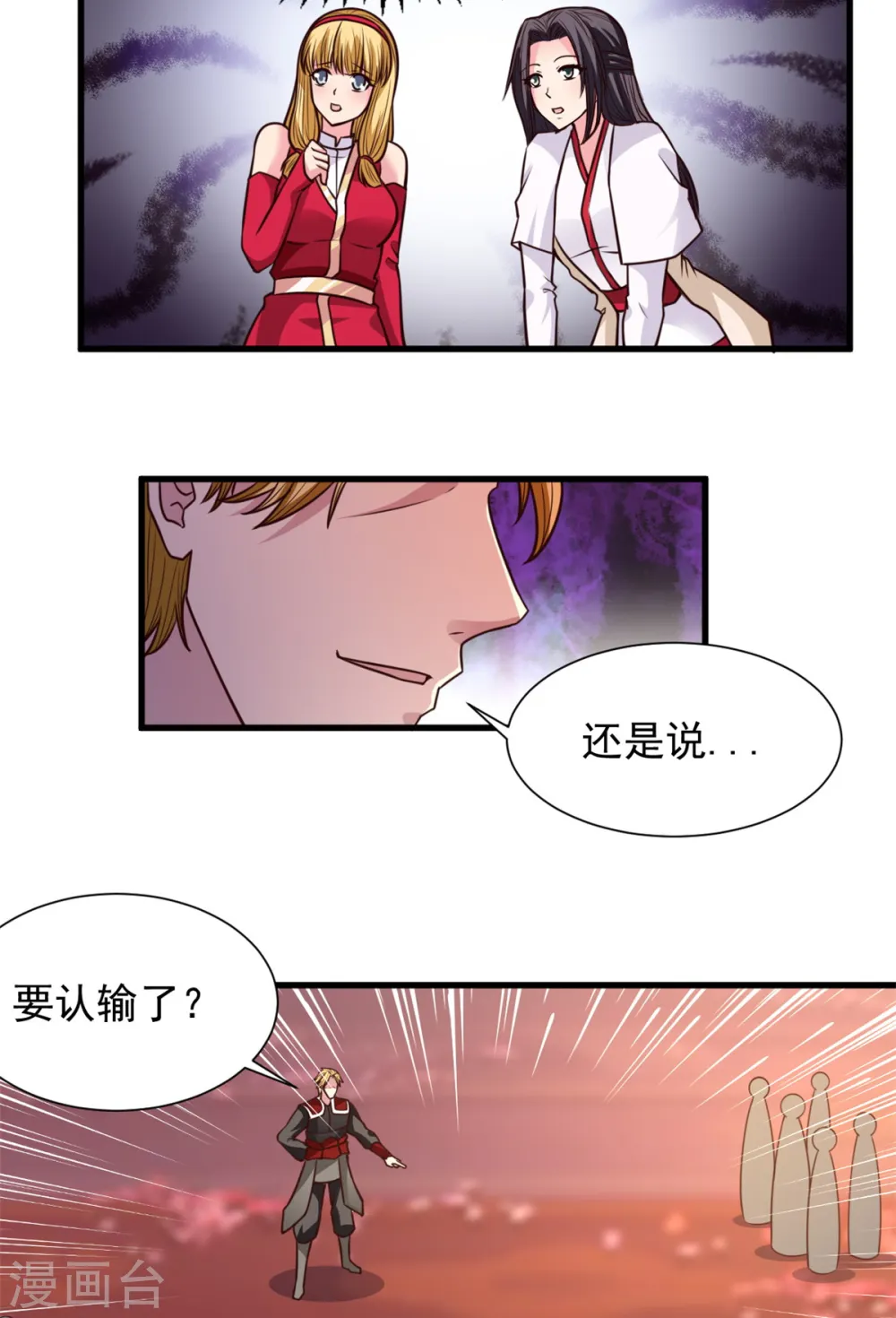 第26话 你们一起上吧 第5页