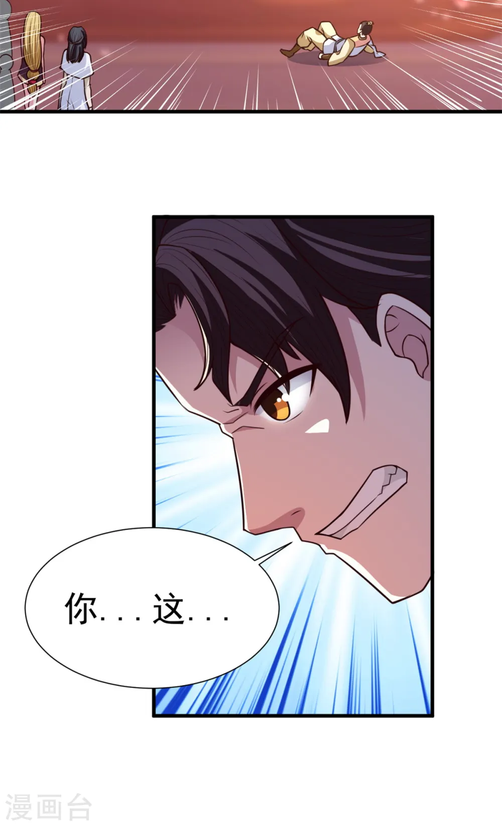 第26话 你们一起上吧 第6页