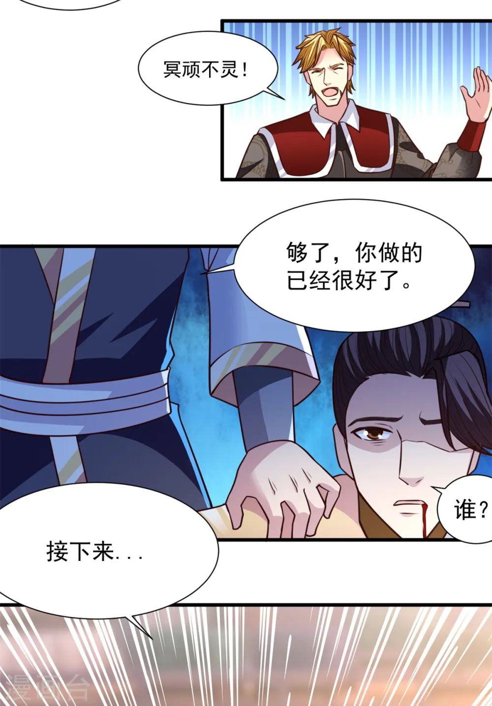第26话 你们一起上吧 第8页