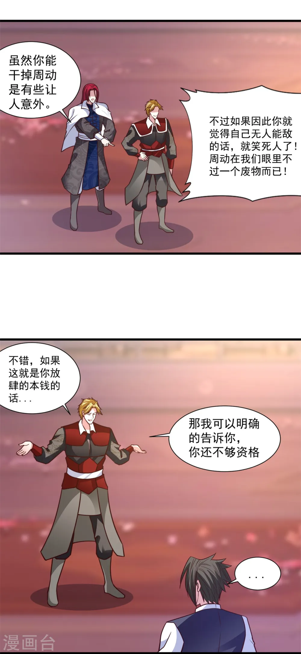 第26话 你们一起上吧 第14页