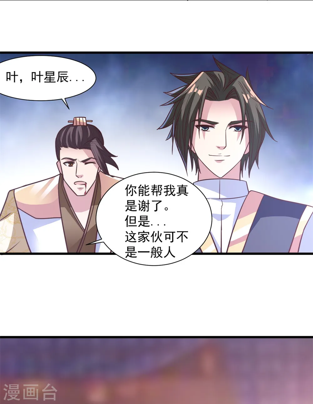 第26话 你们一起上吧 第15页