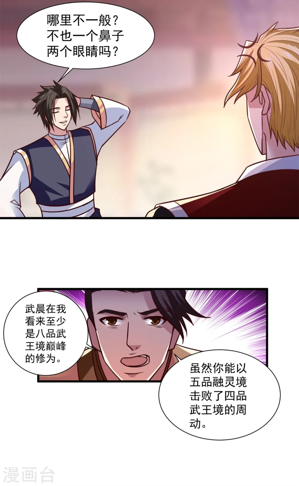 第26话 你们一起上吧 第16页