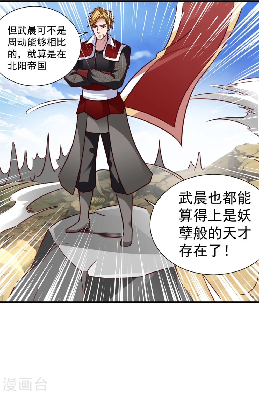 第26话 你们一起上吧 第17页