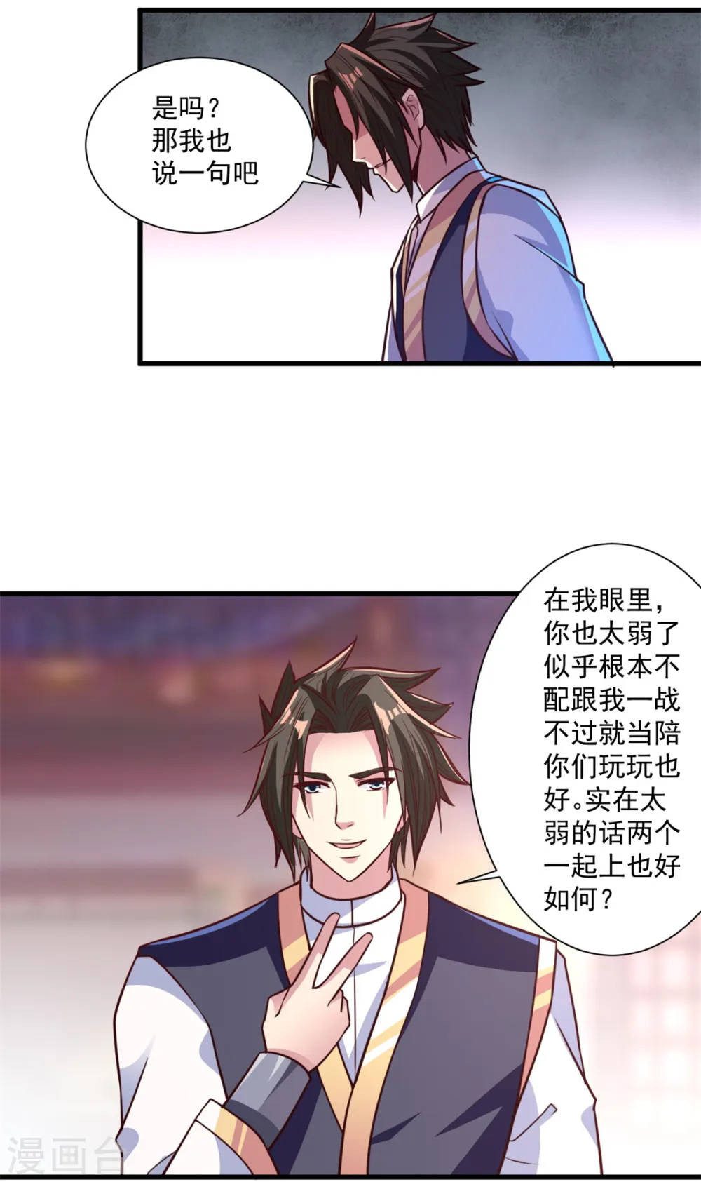 第26话 你们一起上吧 第18页