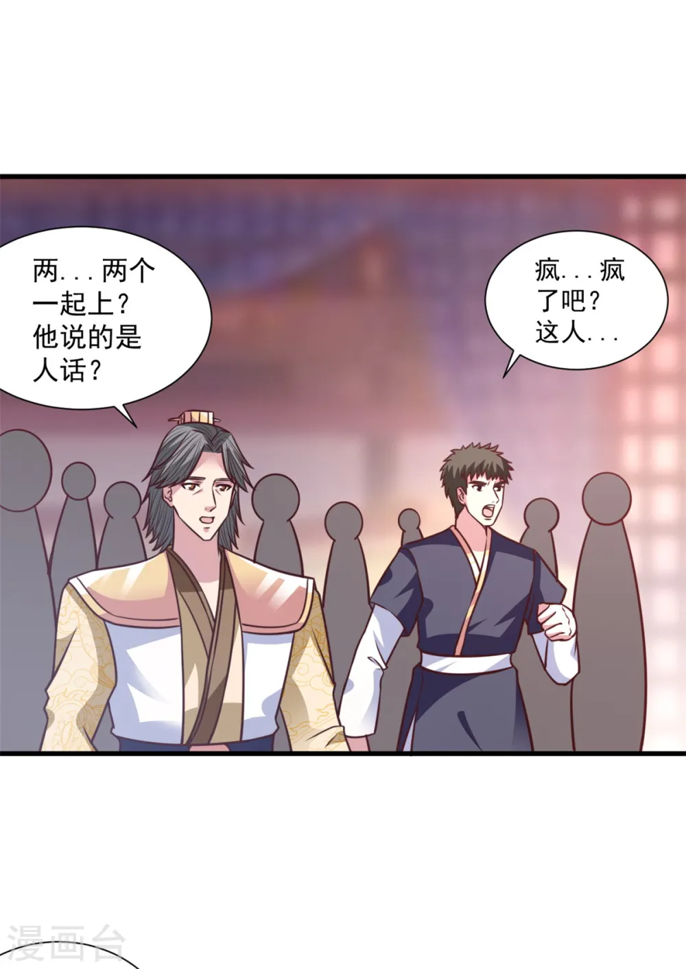 第26话 你们一起上吧 第19页