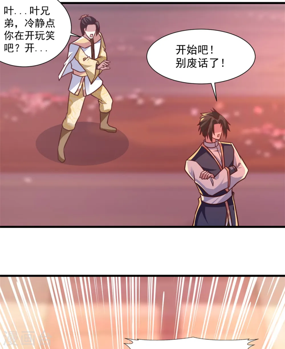 第26话 你们一起上吧 第20页