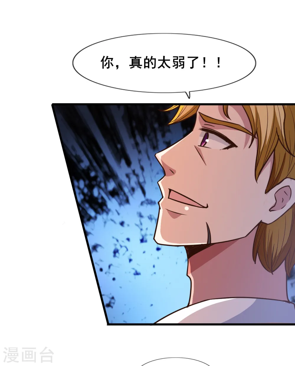 第25话 弱鸡互啄 第20页