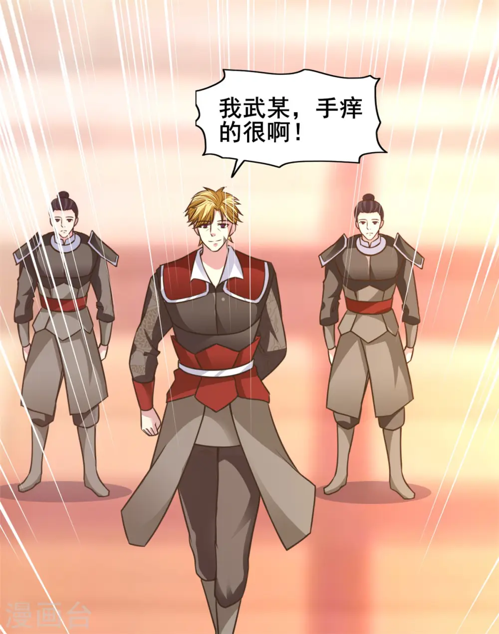 第24话 我的手很痒痒啊 第2页