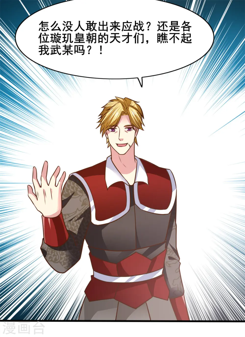 第24话 我的手很痒痒啊 第11页