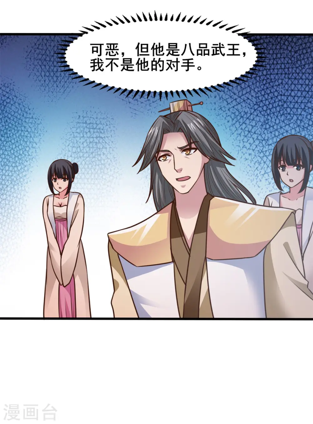 第24话 我的手很痒痒啊 第13页