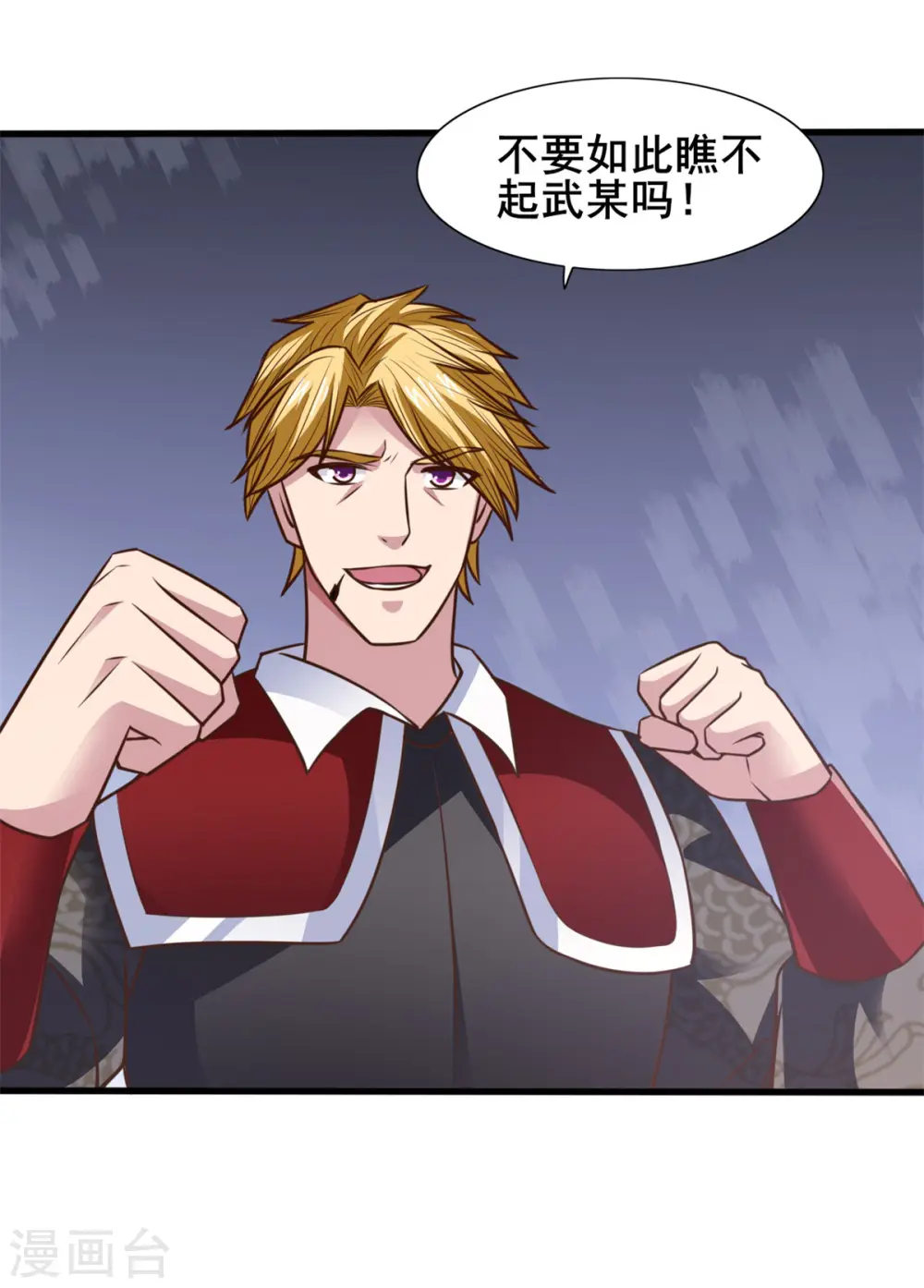 第24话 我的手很痒痒啊 第14页
