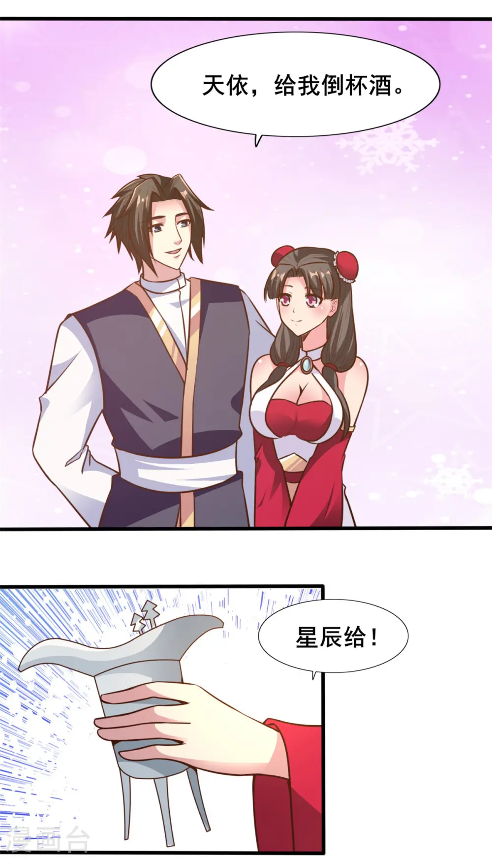 第24话 我的手很痒痒啊 第17页