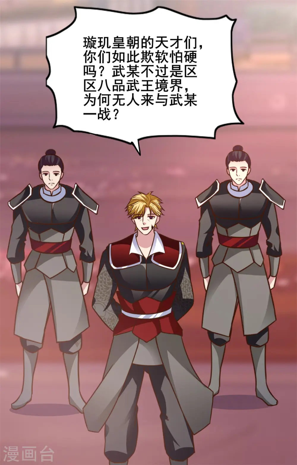 第24话 我的手很痒痒啊 第20页
