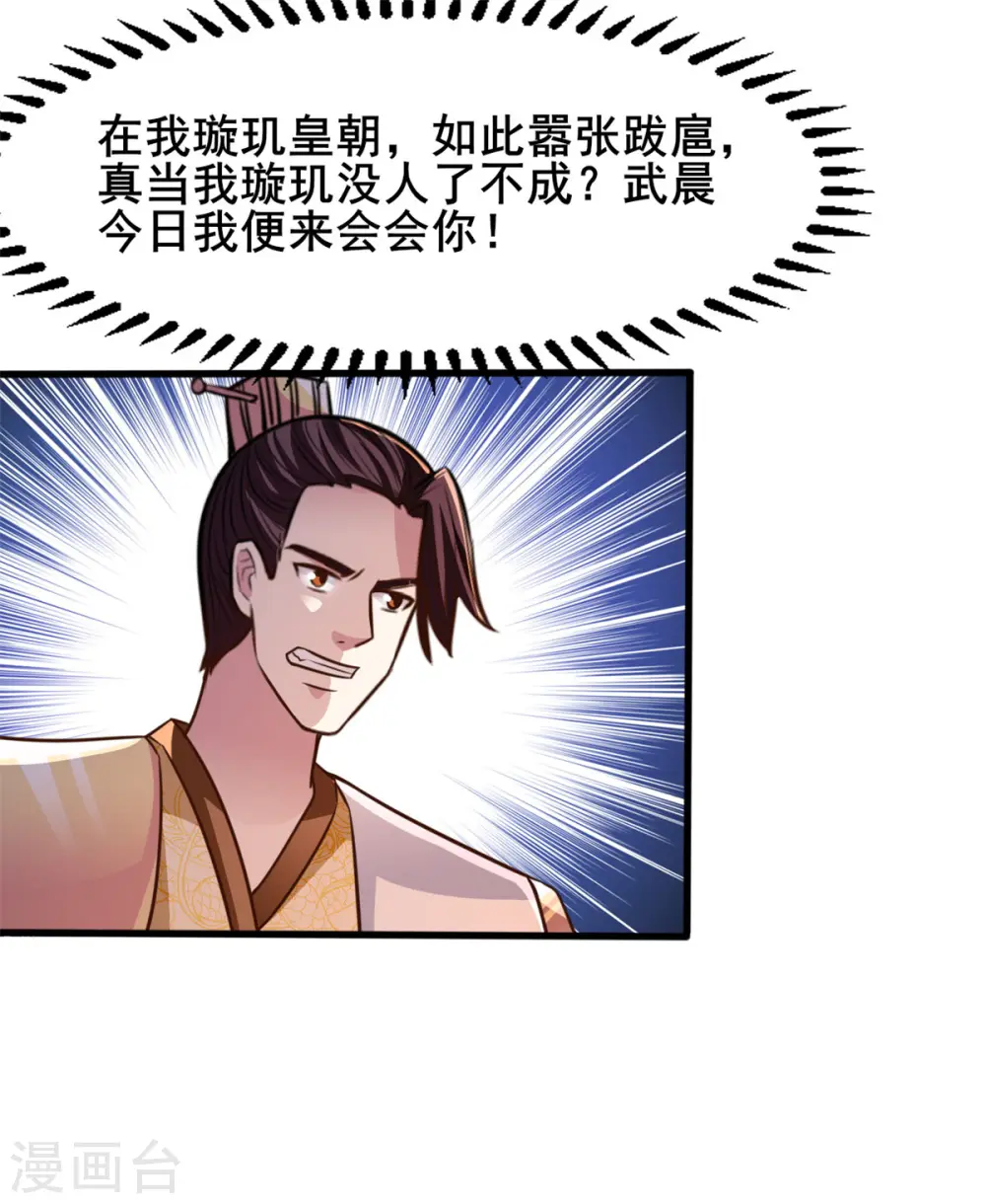 第24话 我的手很痒痒啊 第22页