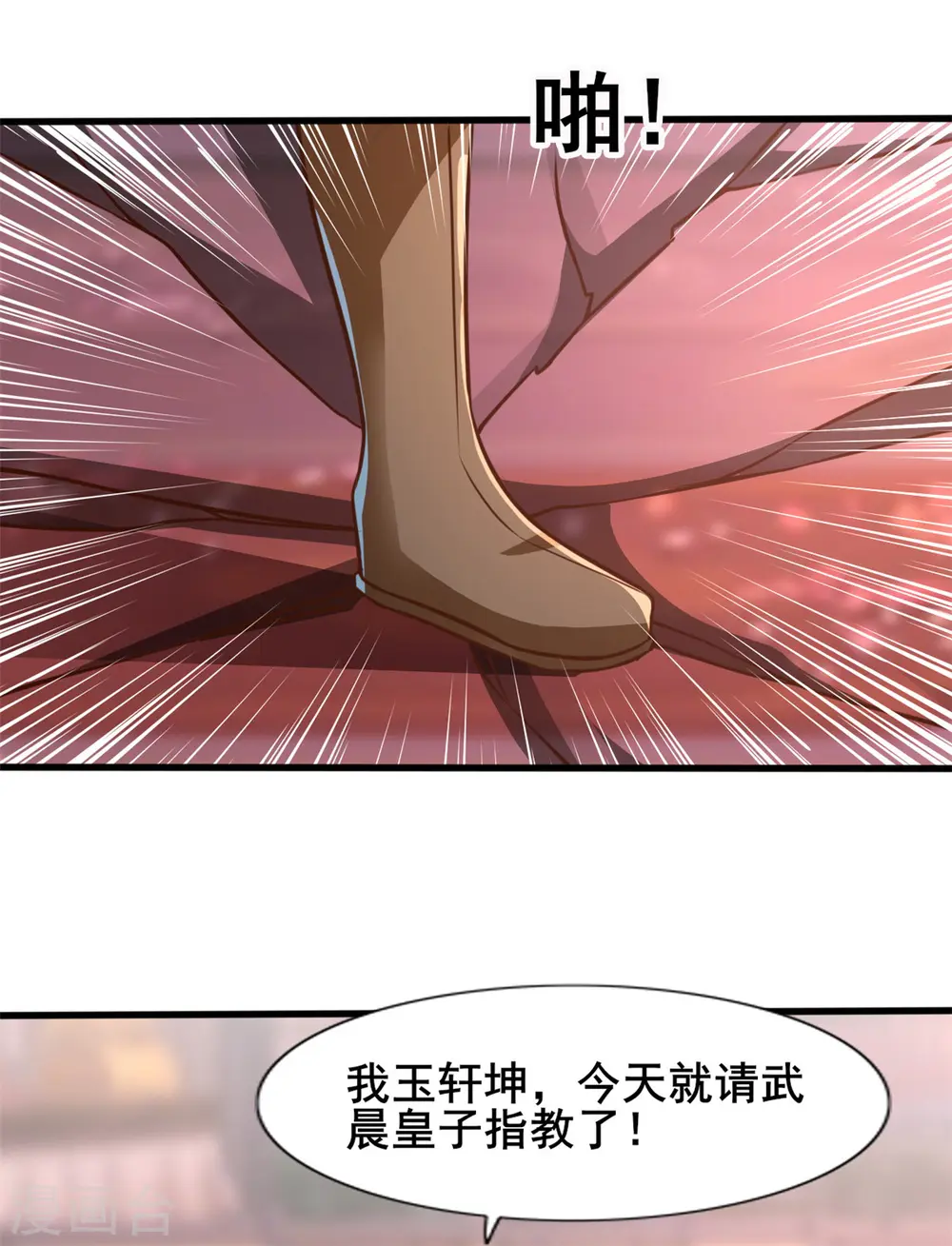 第24话 我的手很痒痒啊 第26页