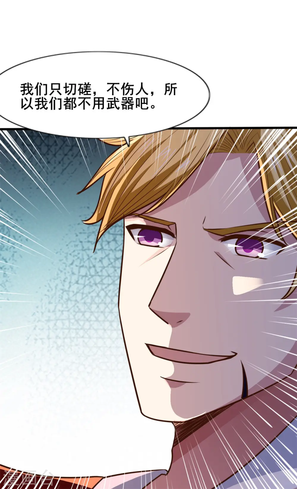 第24话 我的手很痒痒啊 第28页