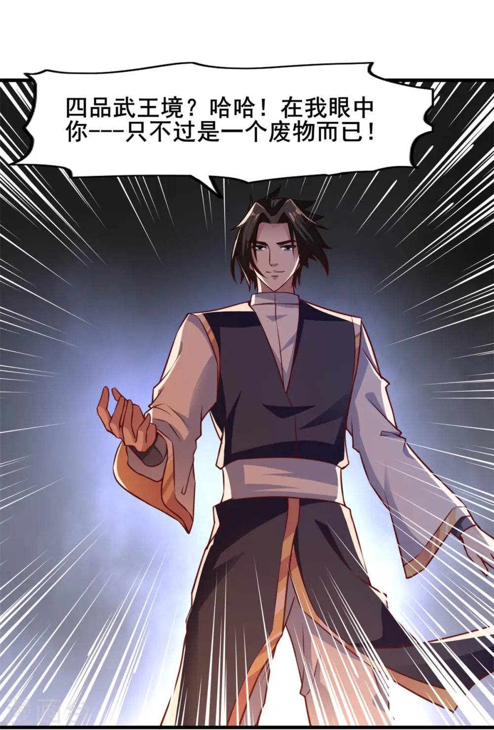 第23话 一招灭敌 第5页