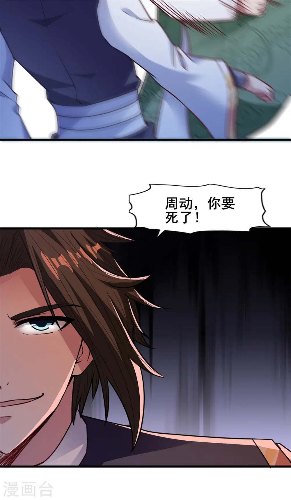 第23话 一招灭敌 第9页