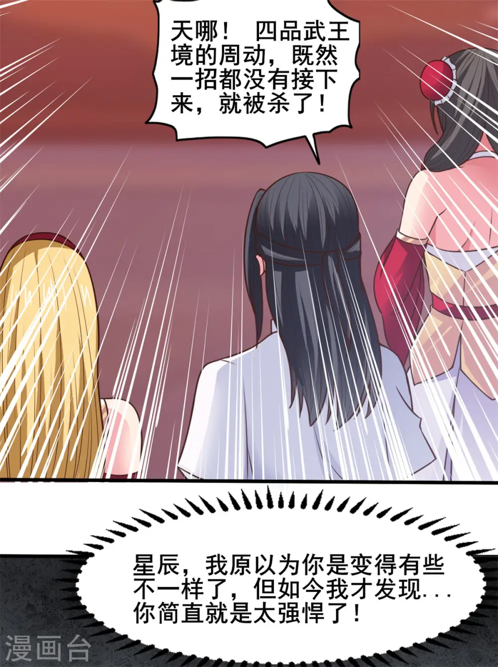 第23话 一招灭敌 第24页