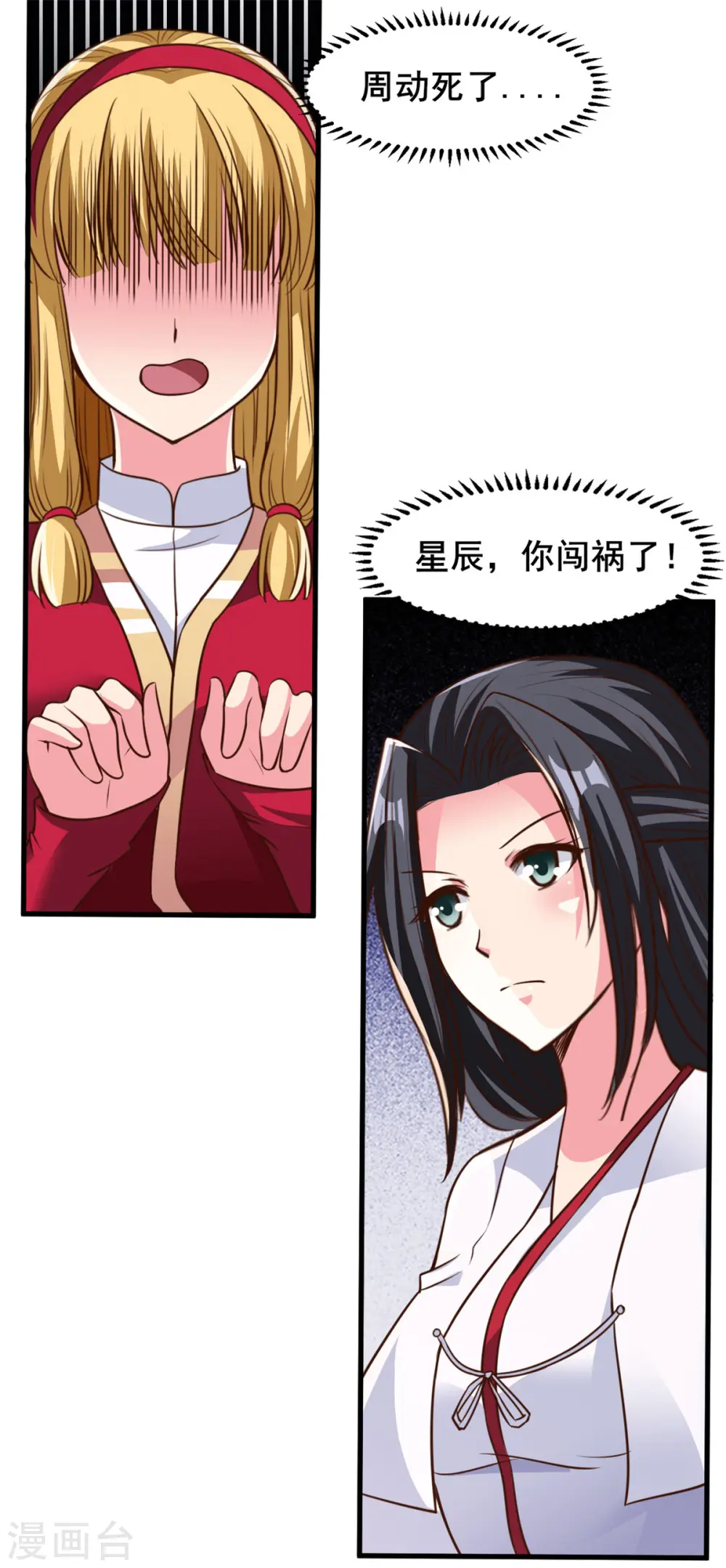 第23话 一招灭敌 第26页