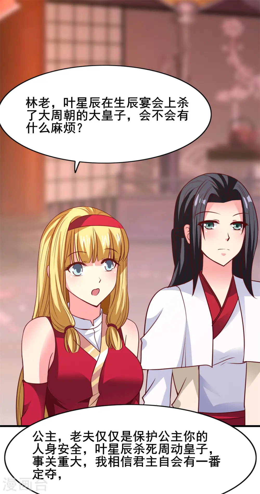 第23话 一招灭敌 第29页