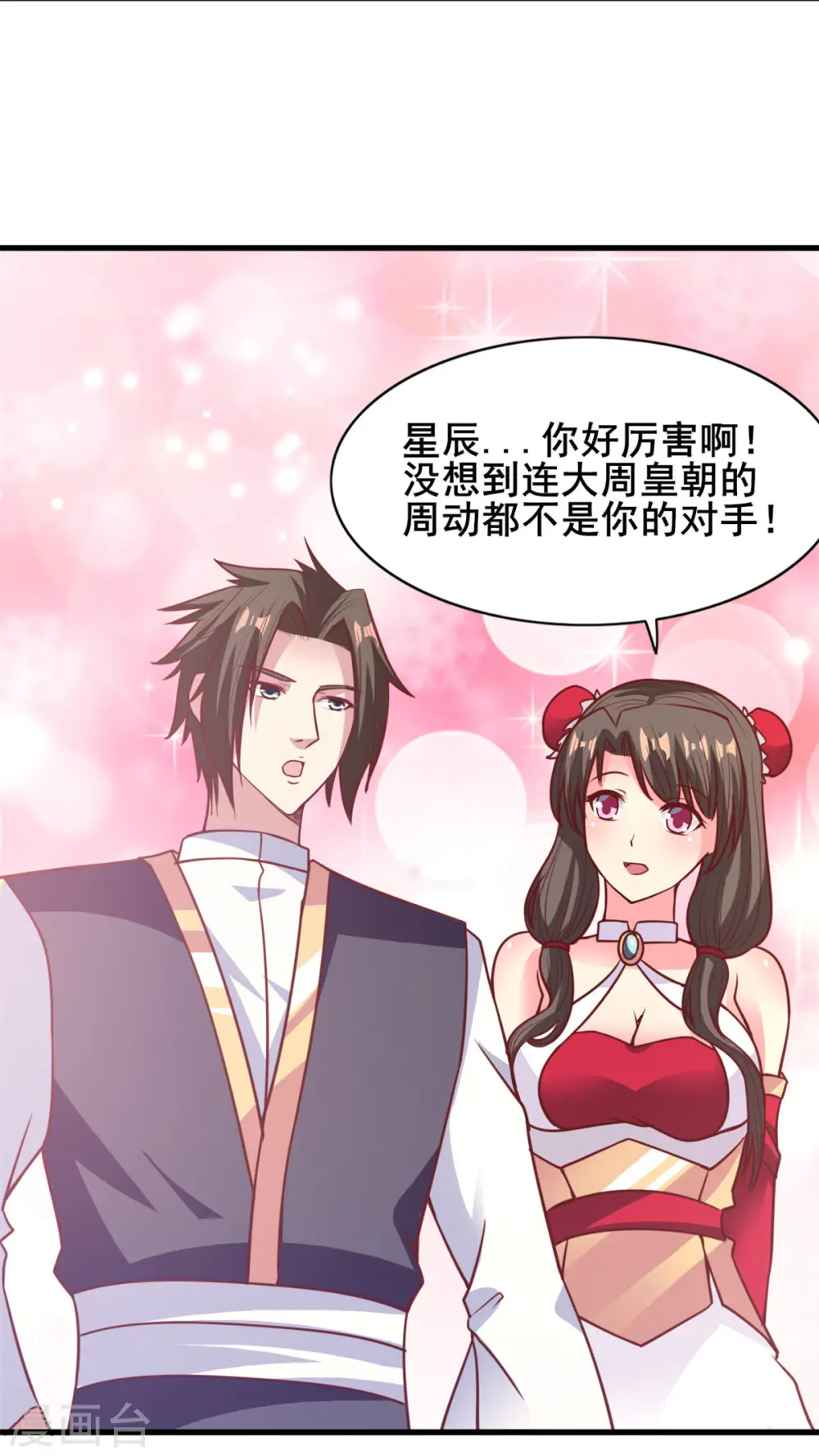 第23话 一招灭敌 第33页