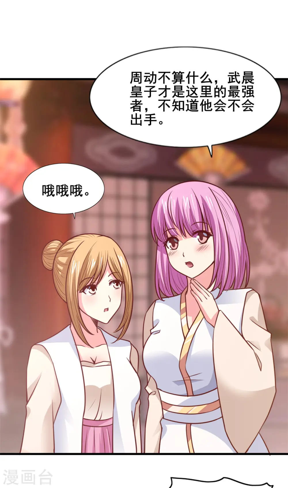 第23话 一招灭敌 第39页