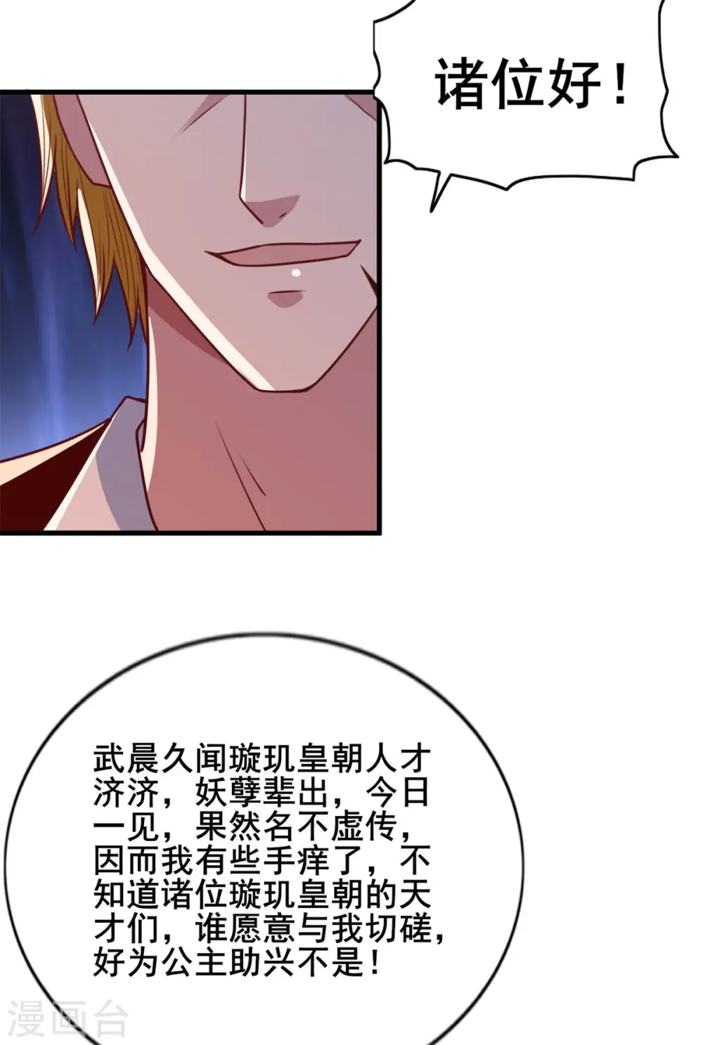 第23话 一招灭敌 第40页