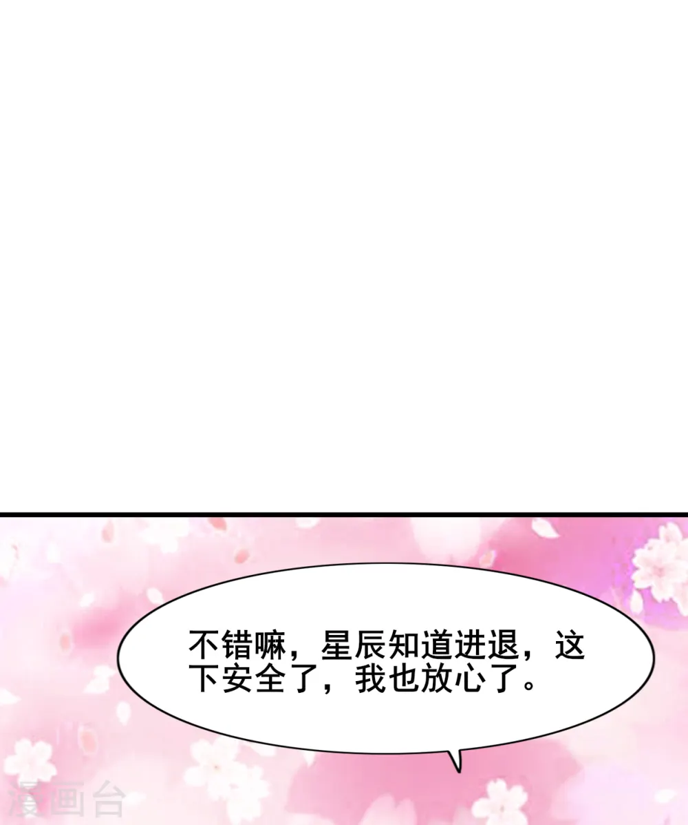 第22话 你的人头我要了 第23页