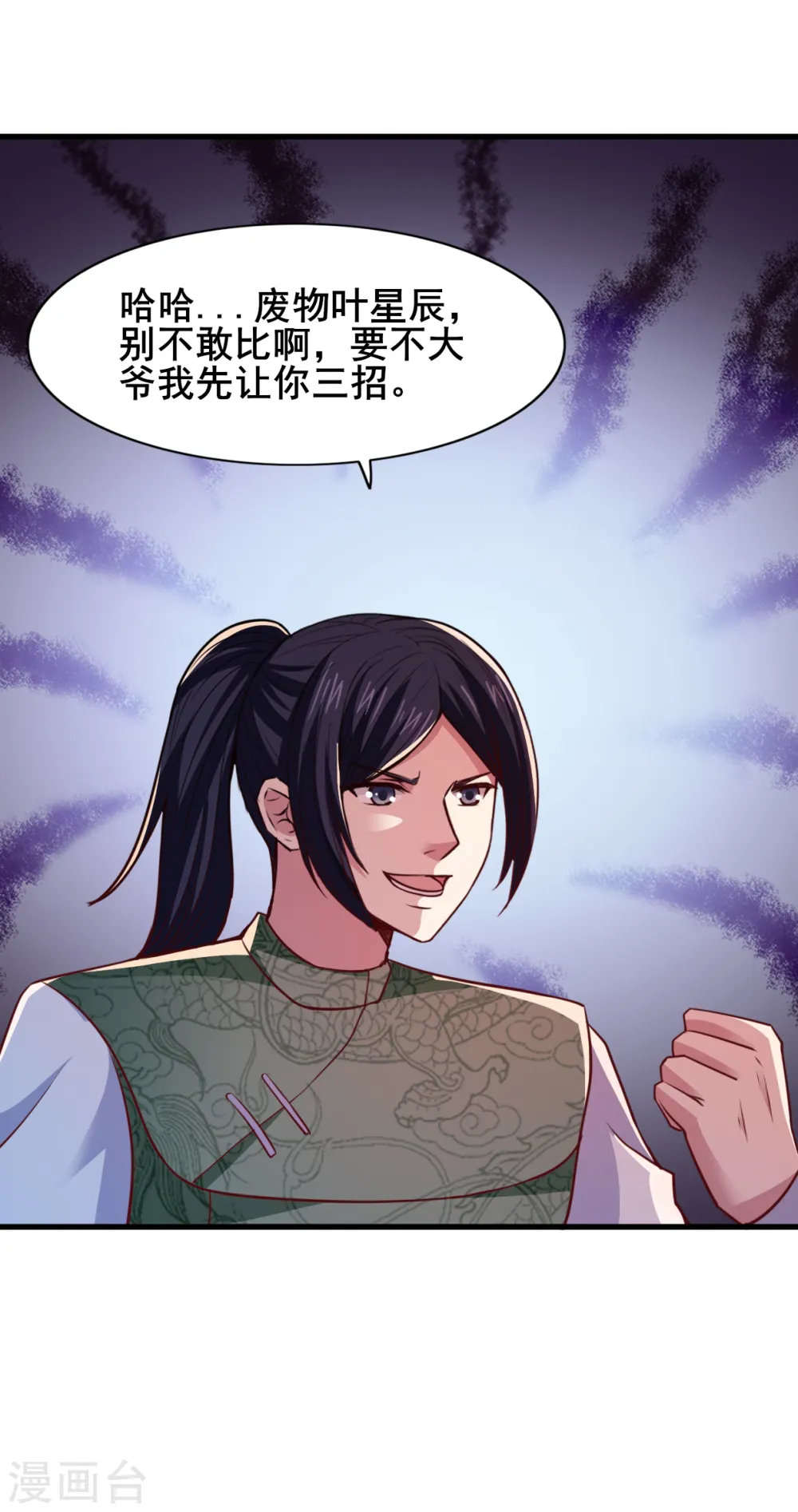 第22话 你的人头我要了 第25页