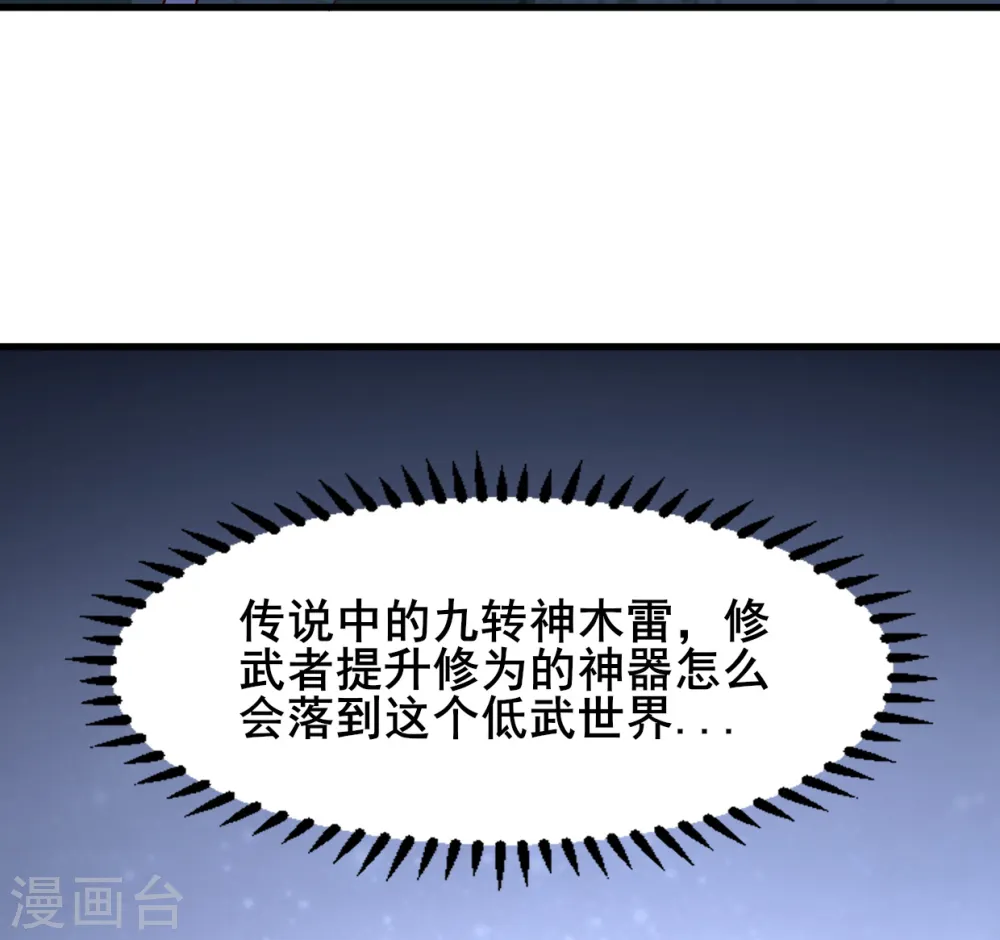 第22话 你的人头我要了 第37页