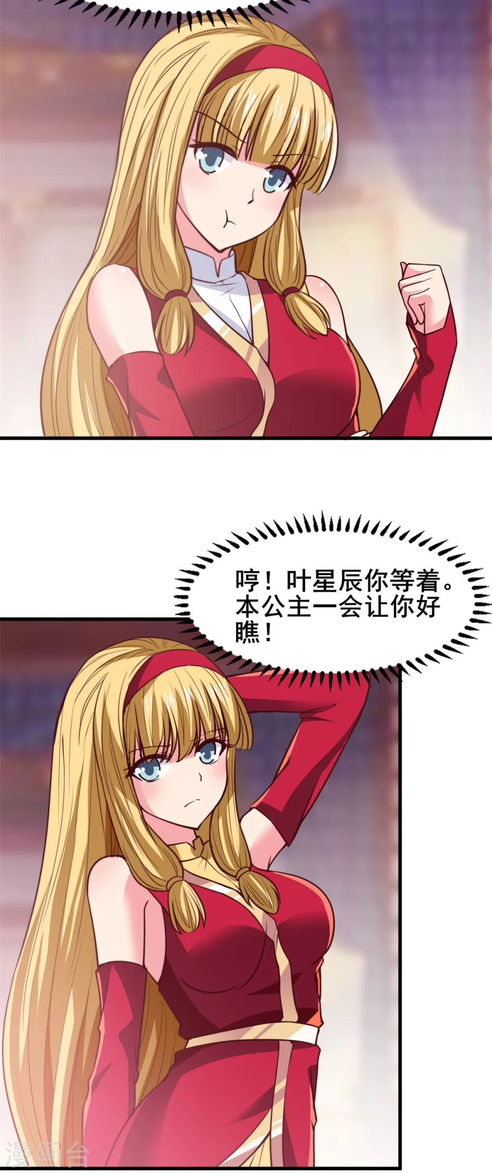 第21话 公主的吻？ 第6页