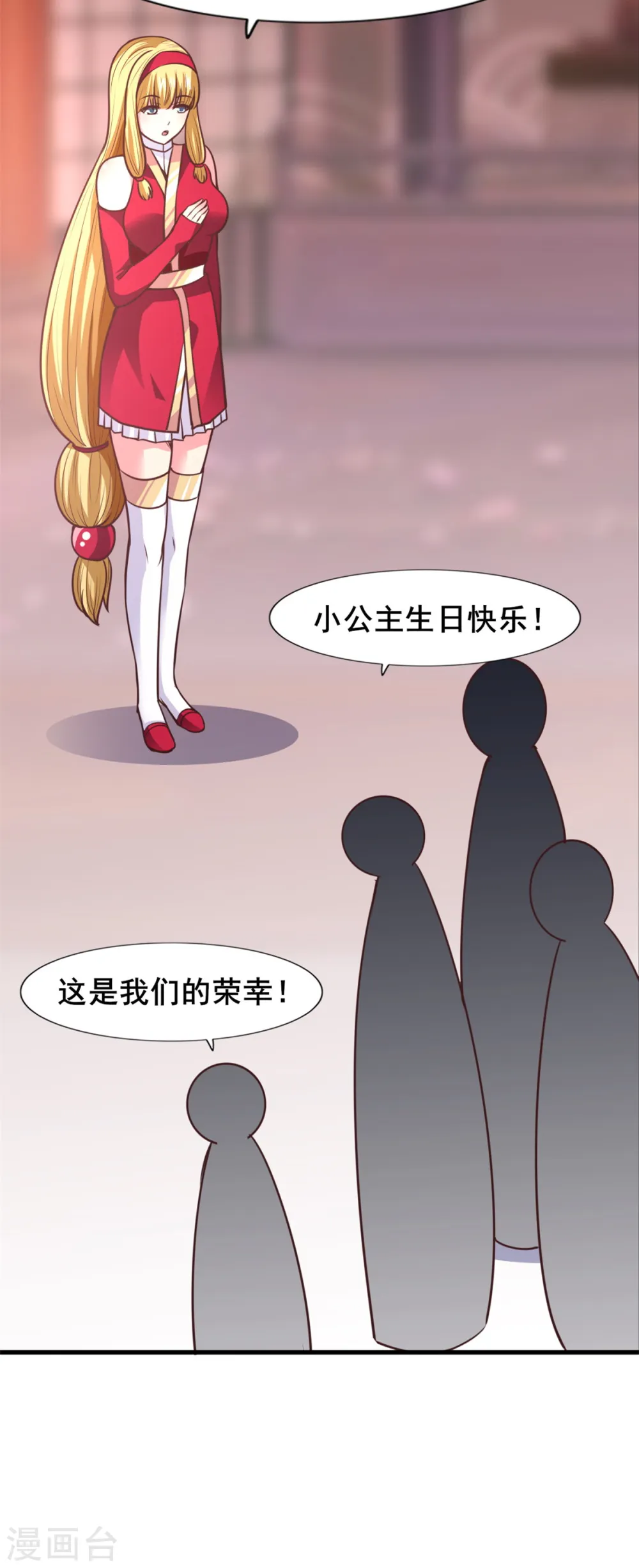 第21话 公主的吻？ 第18页