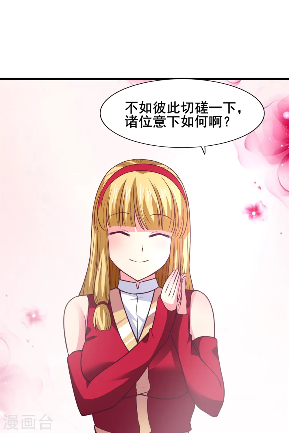 第21话 公主的吻？ 第20页