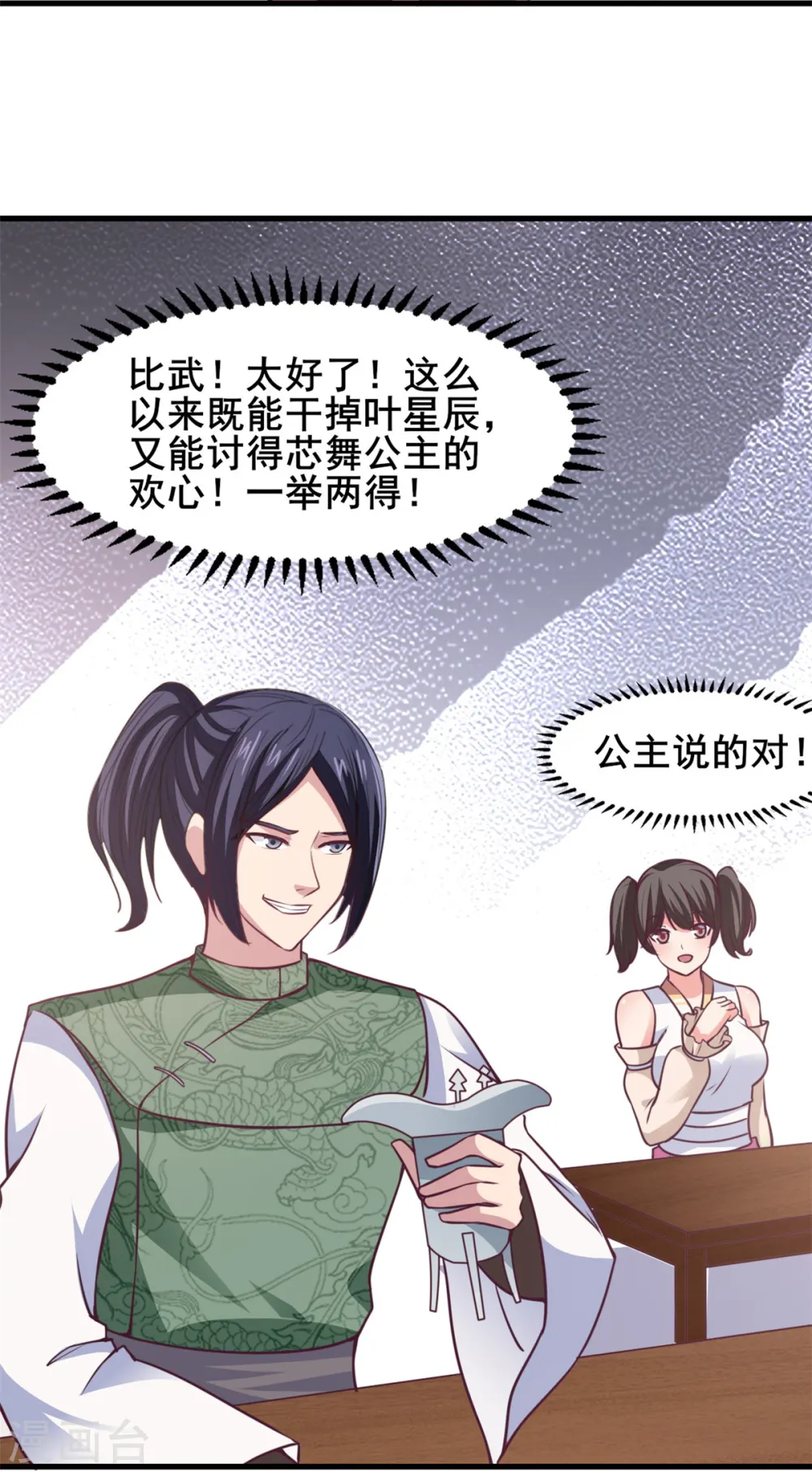 第21话 公主的吻？ 第21页