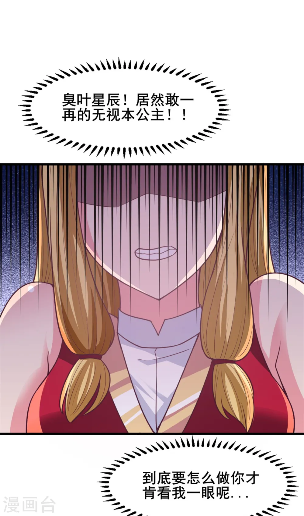 第21话 公主的吻？ 第24页