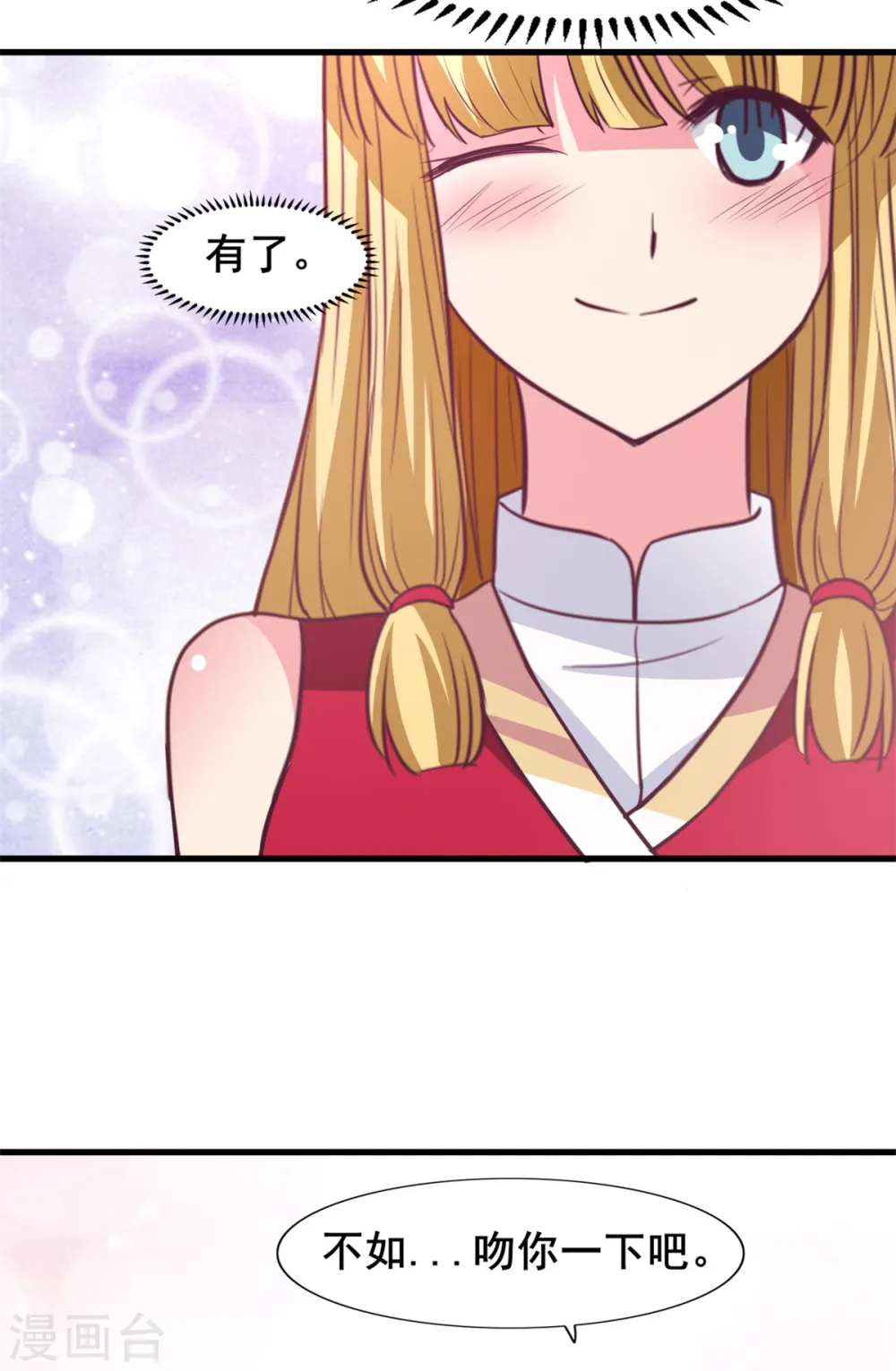 第21话 公主的吻？ 第25页