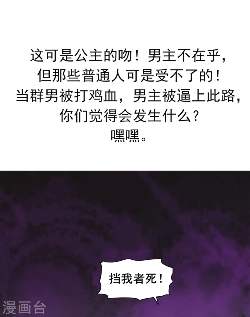 第21话 公主的吻？ 第27页