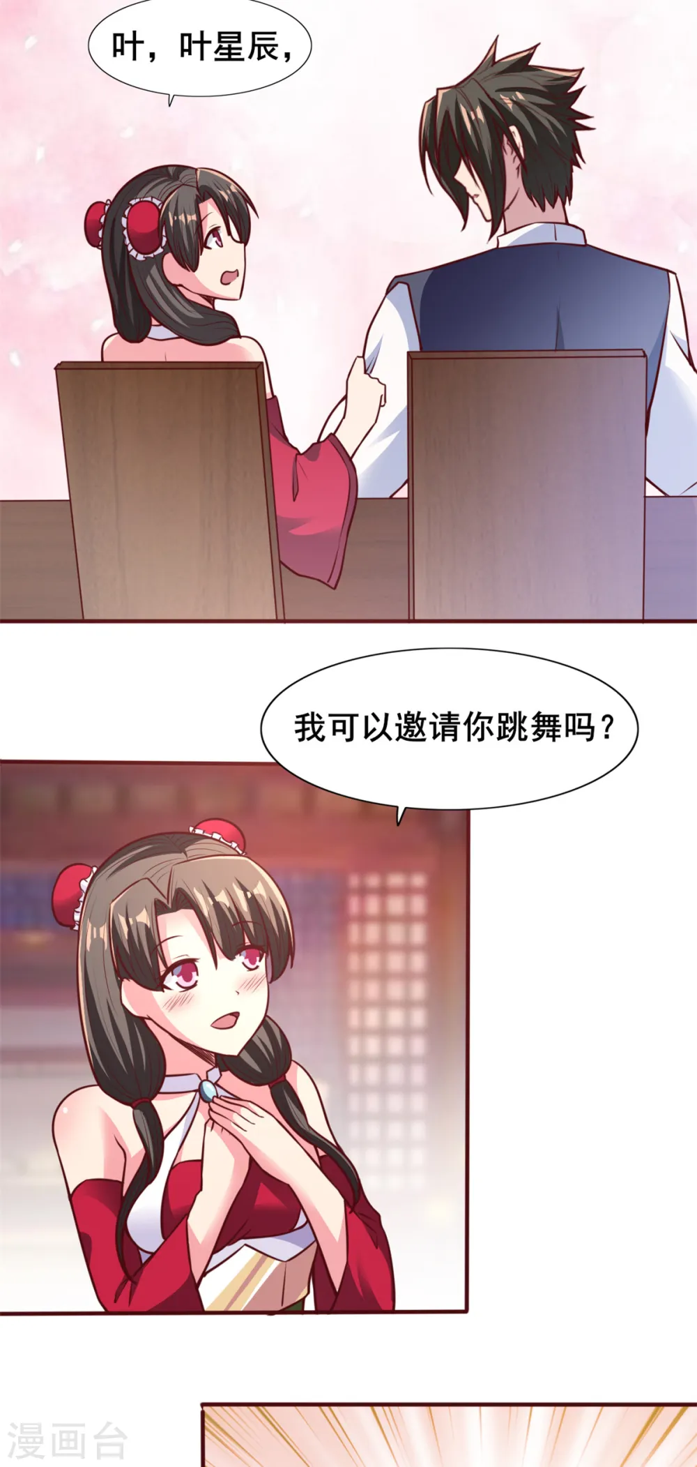 第20话 疯狂撩妹 第6页