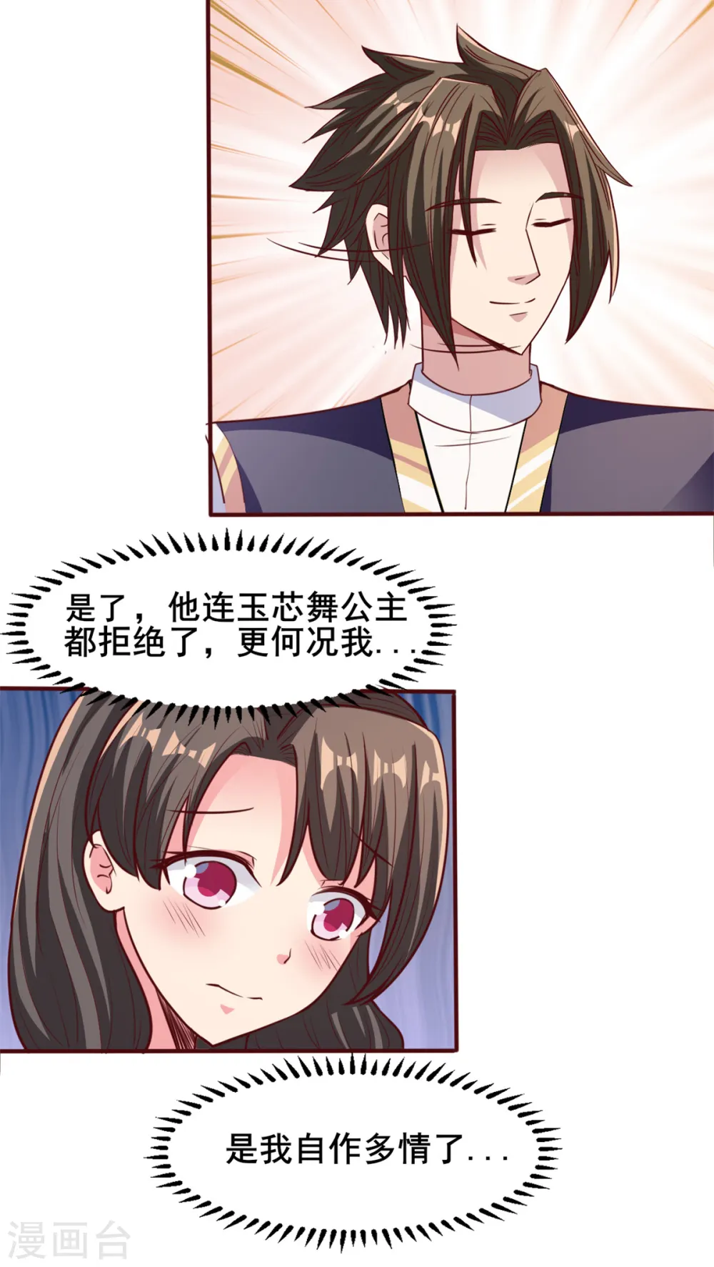 第20话 疯狂撩妹 第7页